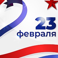 Коллектив ТД САРРЗ поздравляет с Днем Защитника Отечества 2023